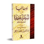 Questions & Réponses concernant la croyance [ar-Râjihî]/أجوبة مفيدة على أسئلة عديدة - الراجحي 